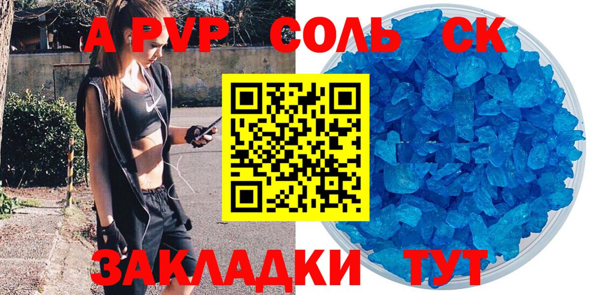 A-PVP мука  А ПВП кристаллы  Сургут  Alpha-PVP Соль  Вход с VPN 