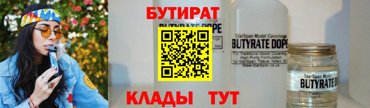 БУТИРАТ вода Сургут