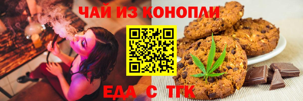 Печенье с ТГК марихуана  Вход с VPN  Сургут 