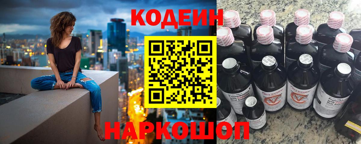 Кодеиновый сироп Lean напиток Lean (лин) Сургут