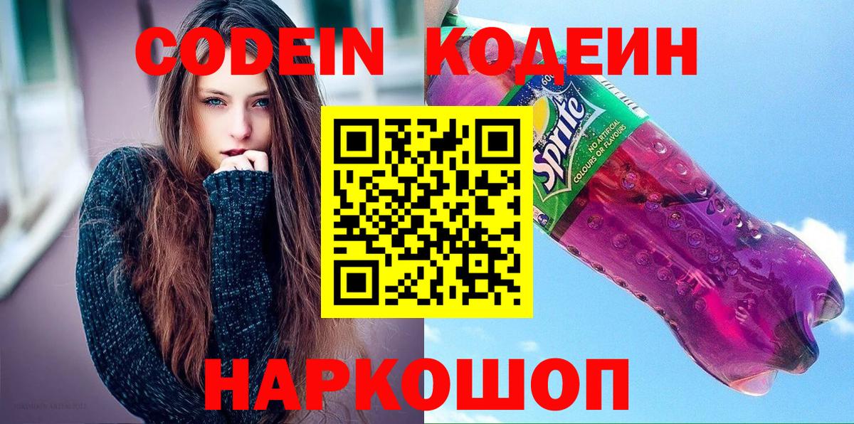 Сургут  Кодеиновый сироп Lean напиток Lean (лин)  Вход с VPN 