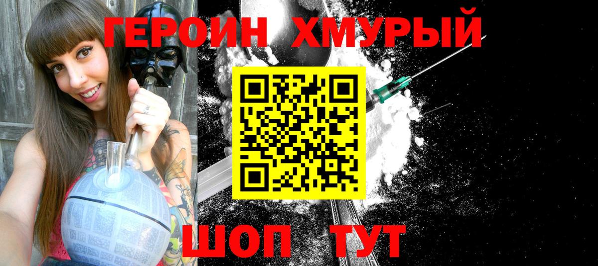 ГЕРОИН VHQ  Вход с VPN  Героин  Сургут 