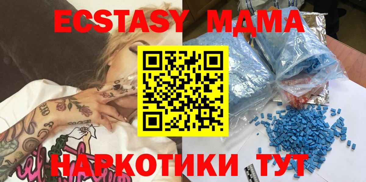 Сургут  МДМА  Вход с VPN  MDMA Molly  МДМА crystal 
