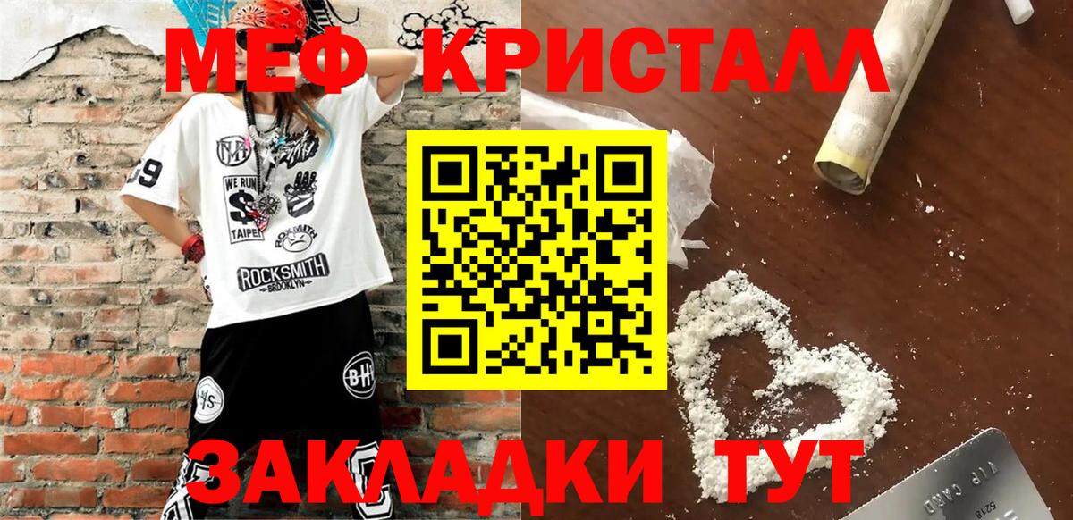 Мефедрон кристаллы Сургут